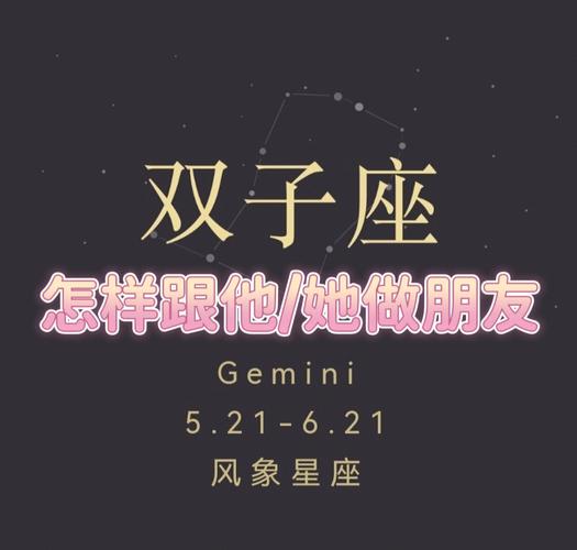 双子座会不会爱上自己的好朋友