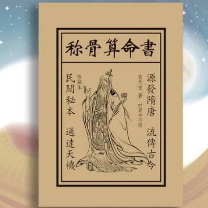 四两三钱男命太好了