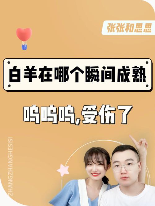 白羊女变得成熟的过程