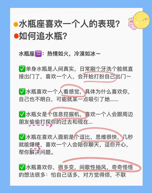 水瓶座爱上一个人会有什么反应