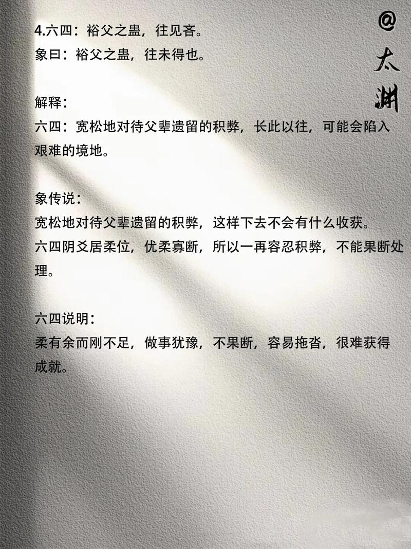 六十四卦山风蛊卦:顺当为福反为祸