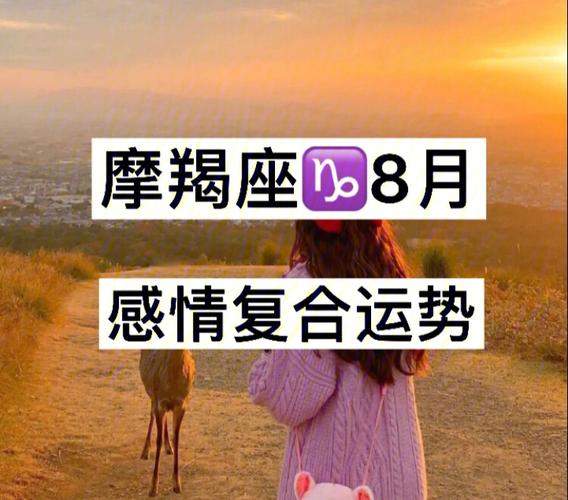 摩羯座女生对待爱情的态度