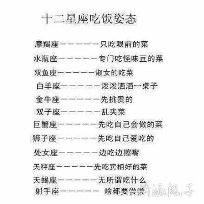 吃饭最快的十二星座