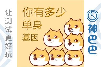 来测试一下你为什么做单身狗这么久!