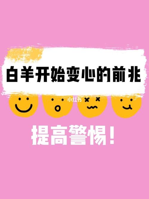 白羊座男生变心的征兆