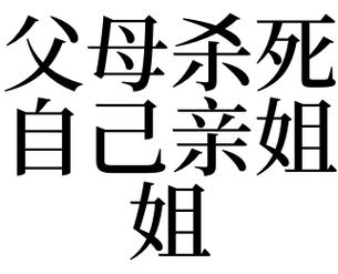 梦见自己被妈妈杀