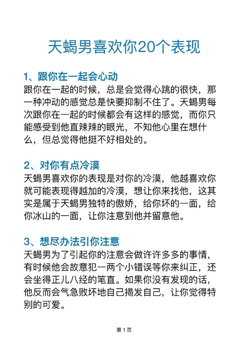 有什么可以挽回天蝎座男人小妙招