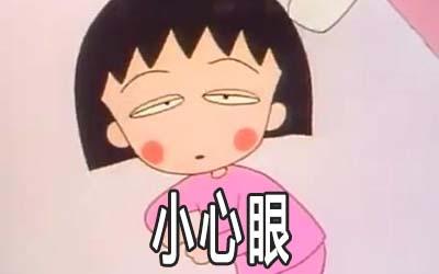 八字小心眼的人,八字小心眼的表现