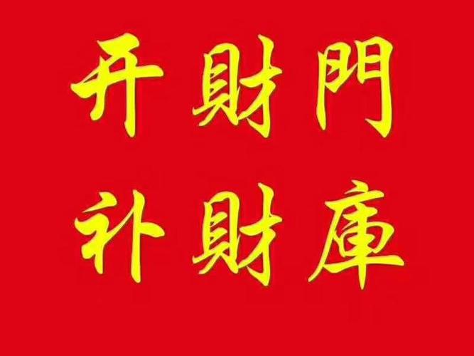 什么是财运风水?