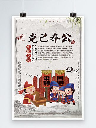 克己奉公 克己奉公成语故事