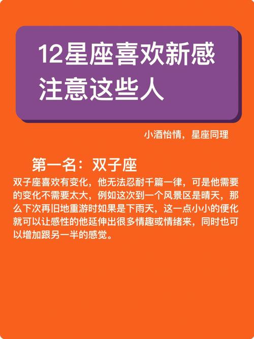 喜欢新鲜感的星座,注意这些人