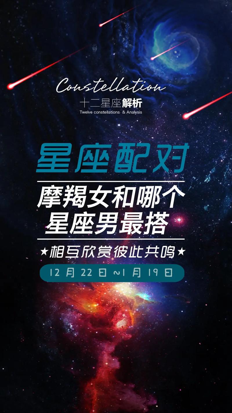 摩羯座与十二星座感情