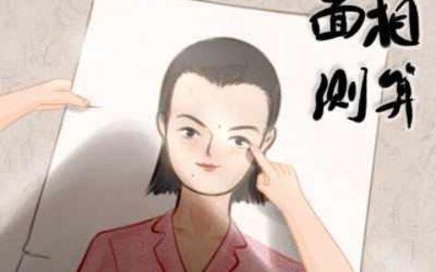 郑博士:你的嘴相走桃花运吗