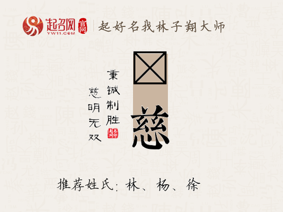 慈取名什么寓意