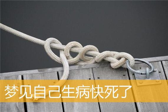 梦见自己有病了