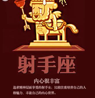 射手座拜金吗