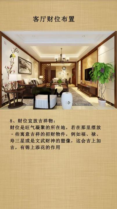 客厅财位可以放瓷瓶吗,客厅财位放什么好?客厅财位注意事项