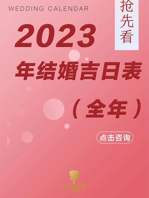 2023年12月哪天是黄道吉日