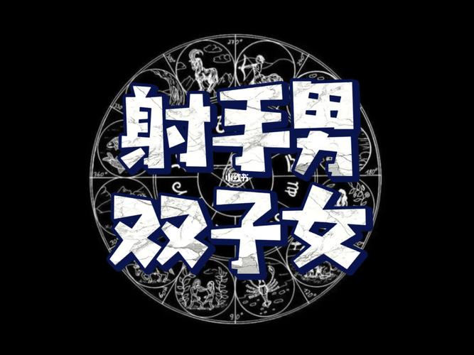 射手座男双子座女分手后的表现