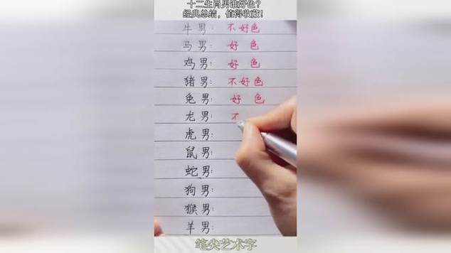 最好色的生肖男