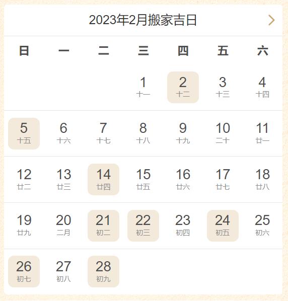 2023年农历二月份搬家好不好