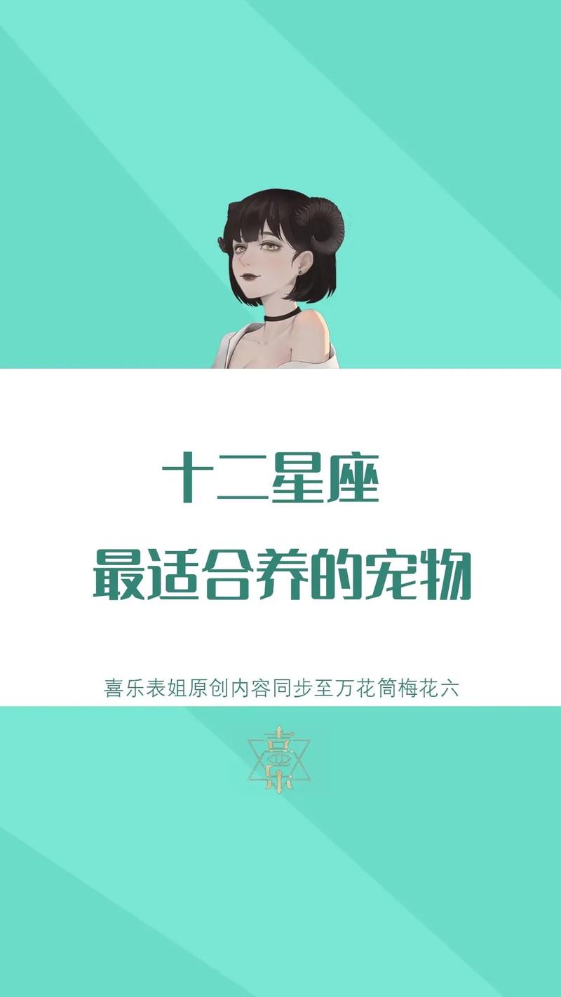 喜欢养萌宠的星座都有哪些