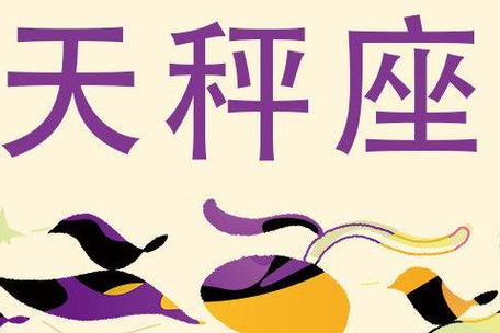 个性好,魅力又很足的四大星座,天秤上榜