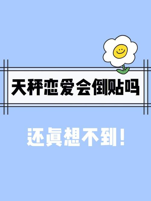 天秤座秀恩爱吗