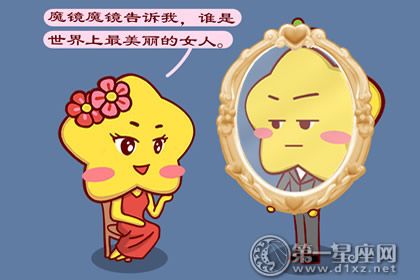 这些星座爱情失败的原因是因为太臭美