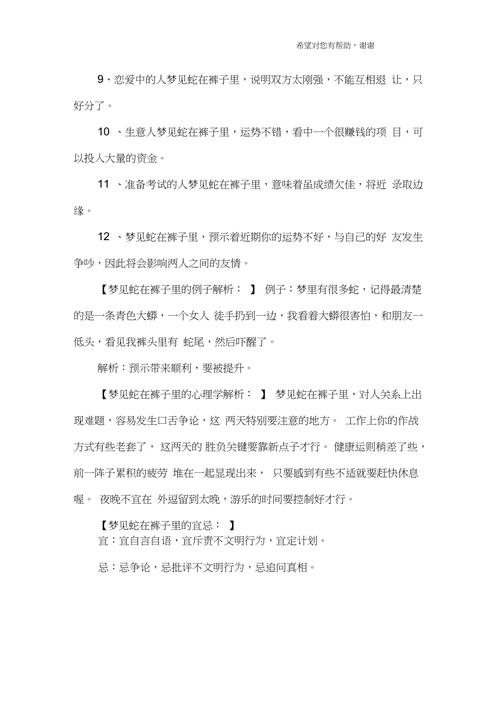 梦见2、二将会发生什么事情