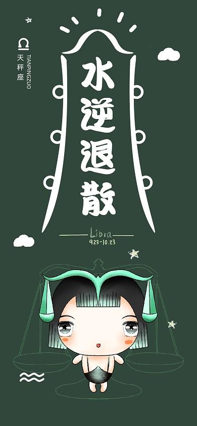 2021天秤座下半年水逆
