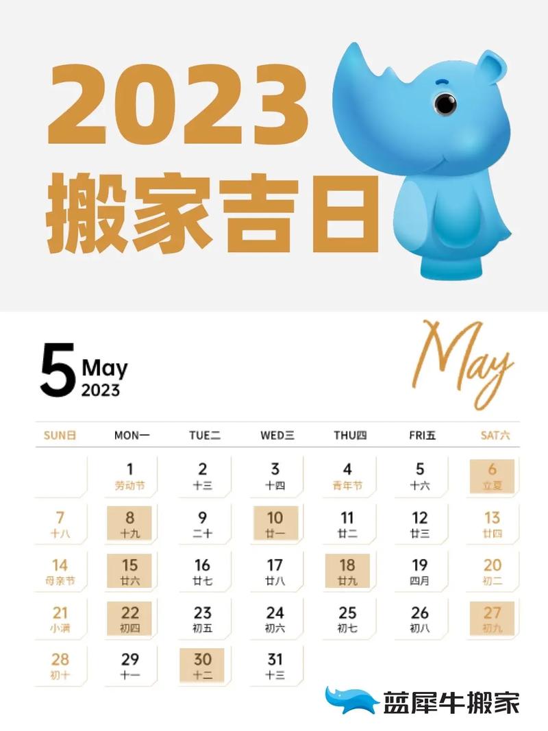 7月份哪天搬家最好2023