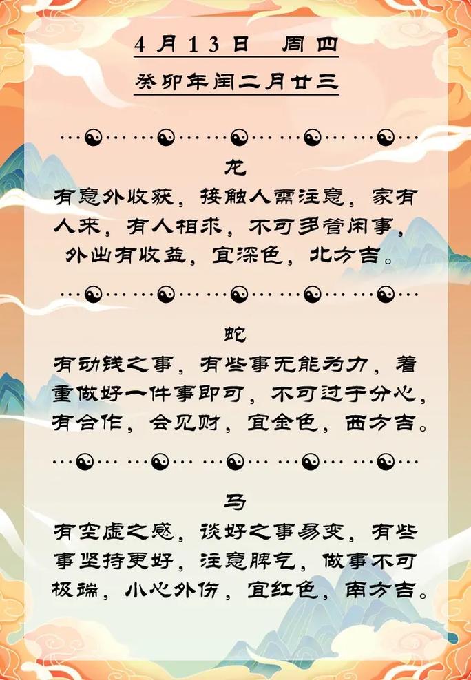 灵运大师4月13日生肖运势