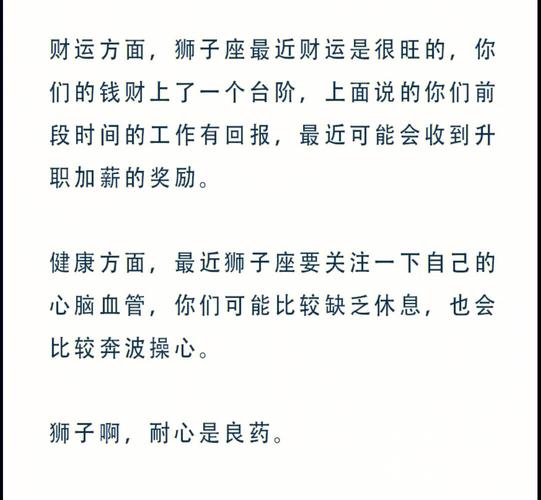 狮子座今年财运如何