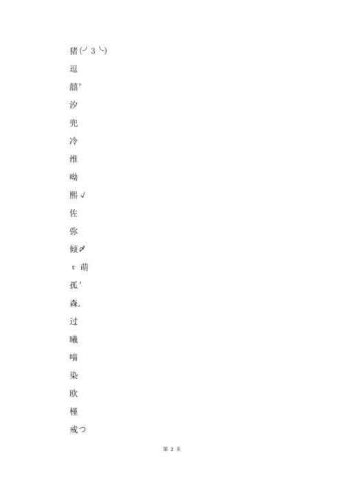 单字生僻字男孩名字