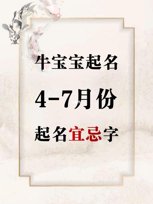 7月牛宝宝取名宜用字