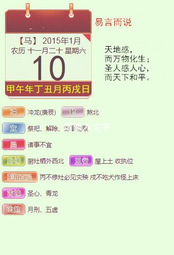 一周吉时吉事提点