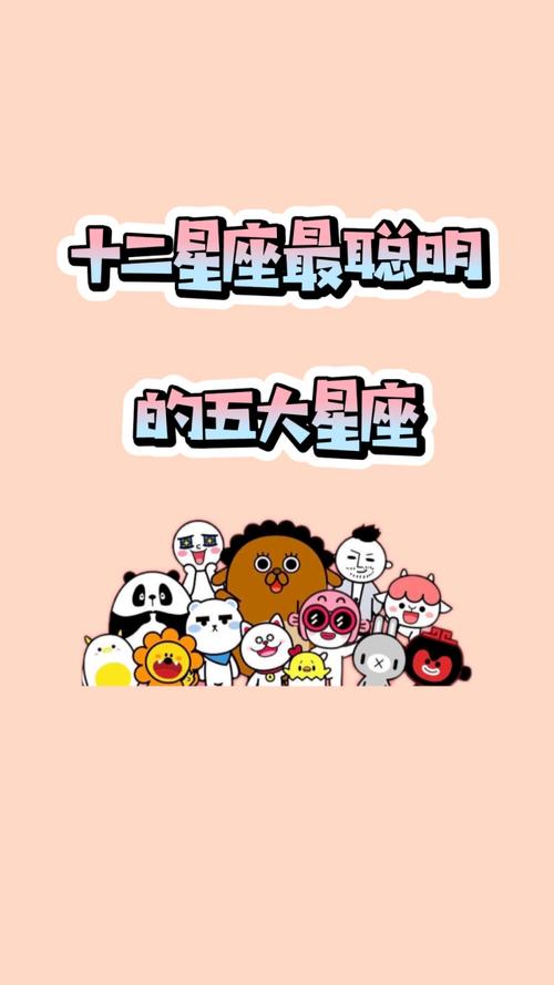十二星座中最聪明的五大星座分别是哪位
