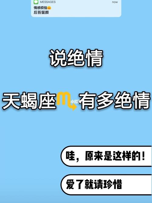 一爱天蝎深似海,从此脾气是路人
