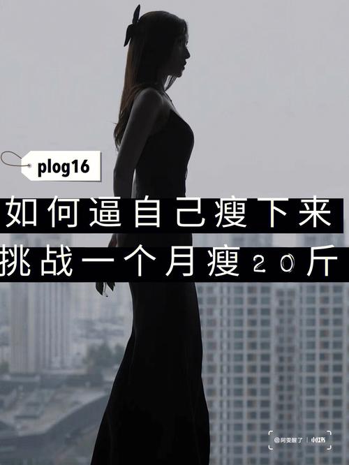 乙木女为什么要瘦