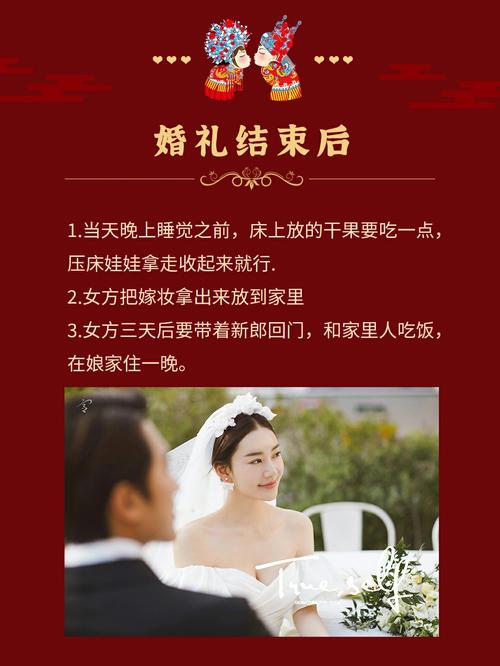 结婚风俗流程 北方结婚风俗流程