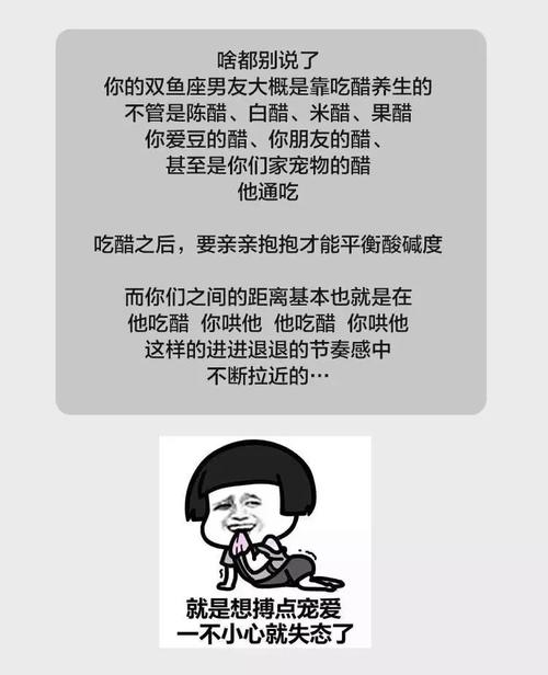 双鱼座男生吃醋的表现是什么样子
