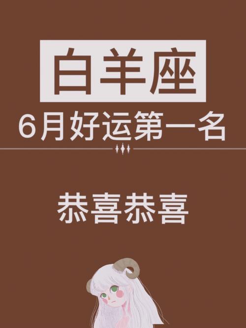 白羊座女生今年财运更好的月份