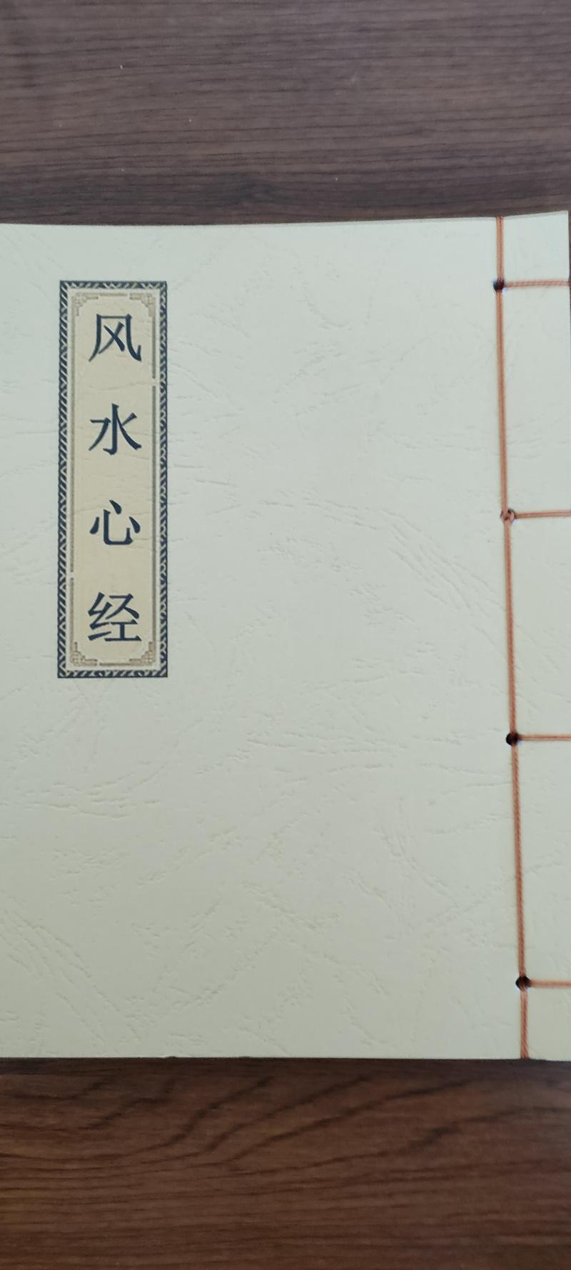 看风水的书