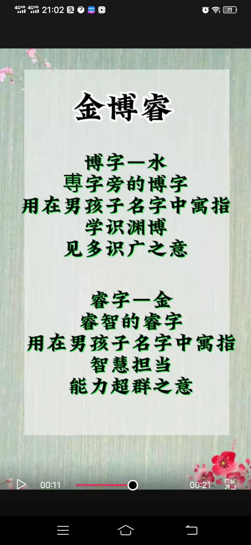 2023年4月11号出生金姓宝宝取名叫什么