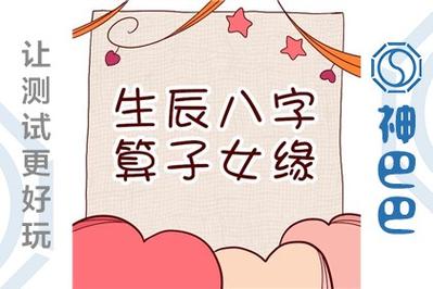 免费算一下自己的子女缘