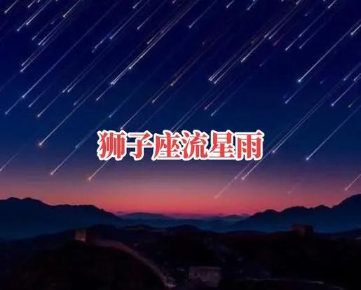 狮子座流星雨周期是七十几年
