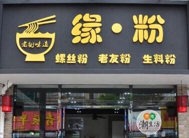 粉店用什么名字旺财