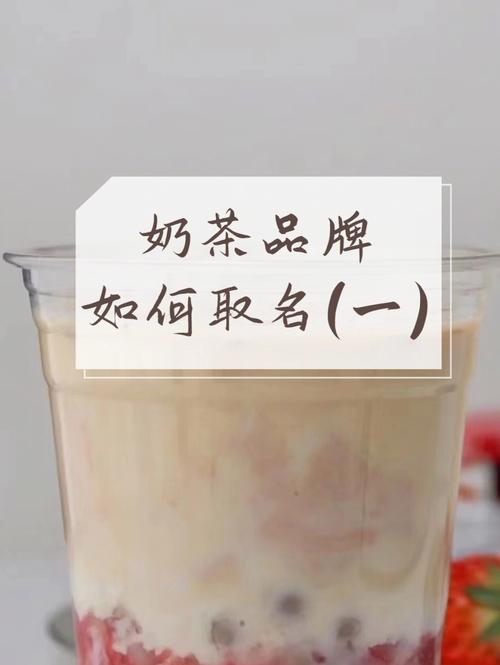 2017年如何给奶茶店铺起好名字