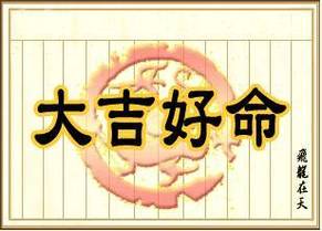 偏财格六神旺度